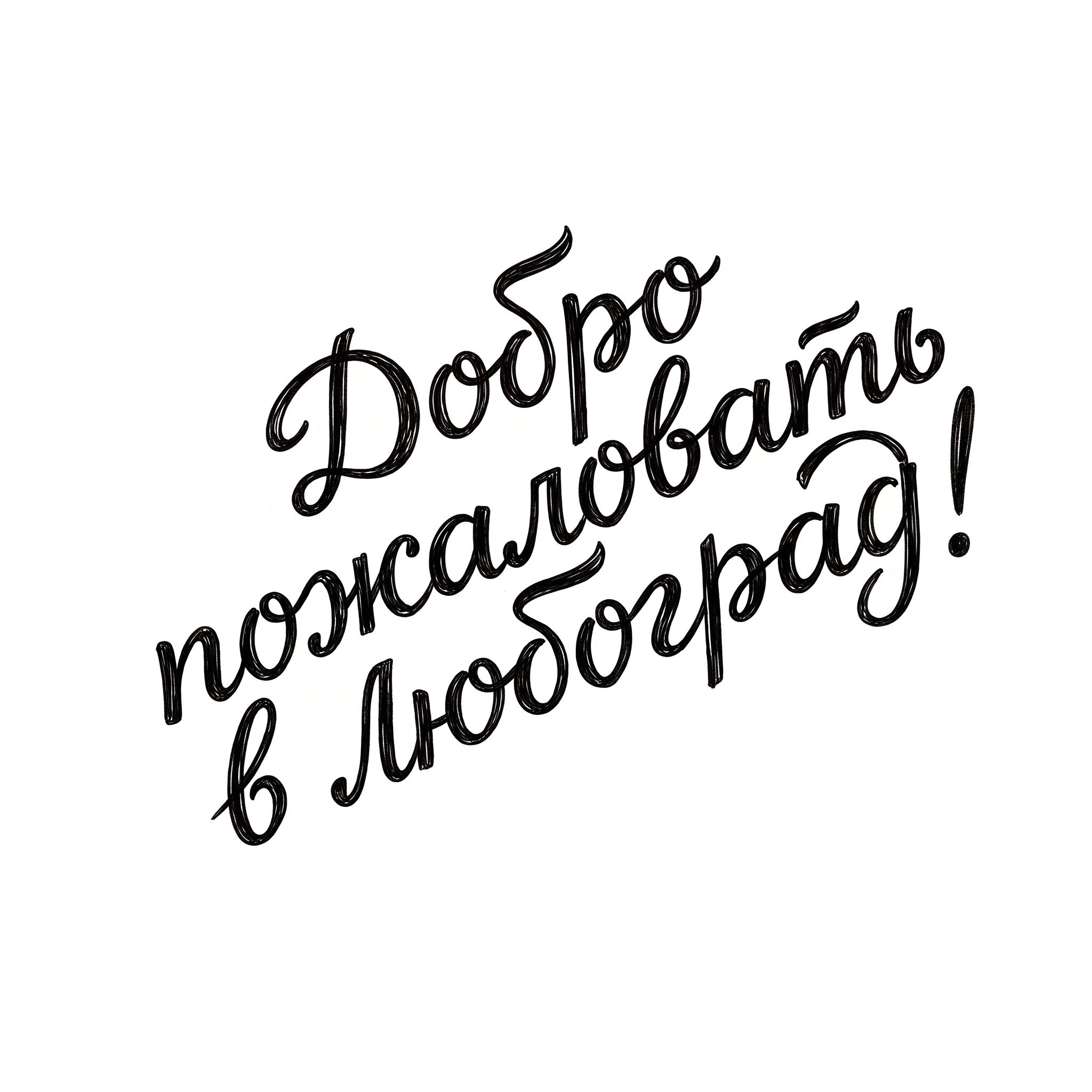 Остаётся в Алтайской Долине